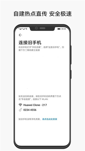 华为手机克隆官方版
