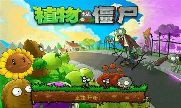 植物大战僵尸无尽版老版本