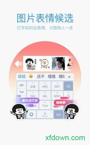 QQ输入法