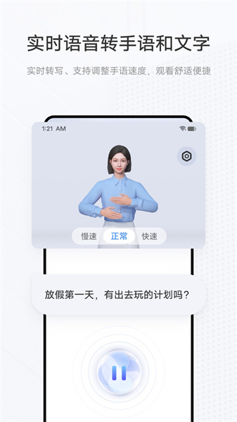 手语翻译官