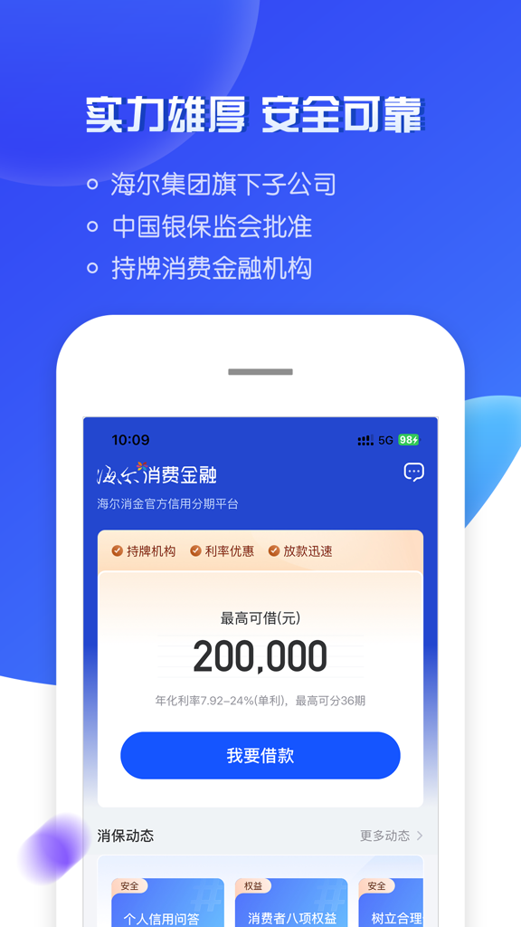 海尔消费金融