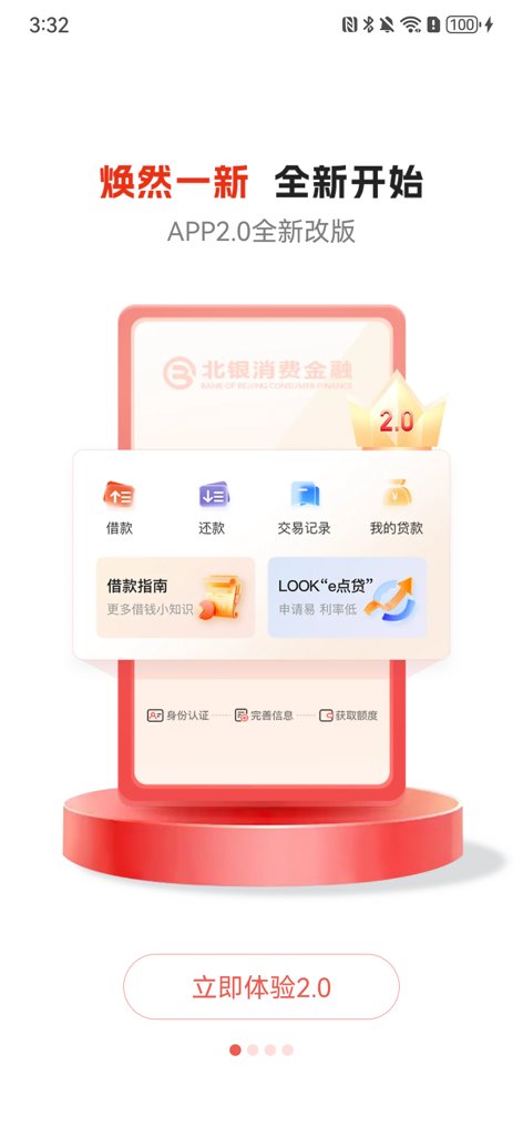 北银消费金融