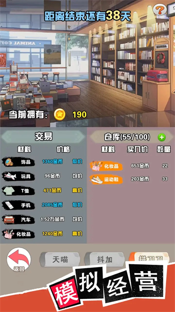 我变成了妹子3:重启人生
