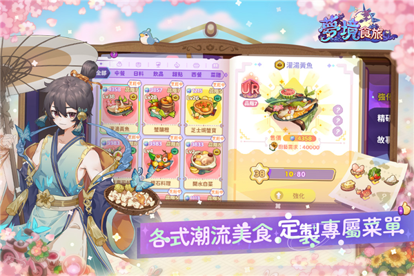 梦境食旅