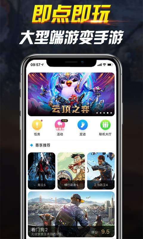 随乐游云游戏