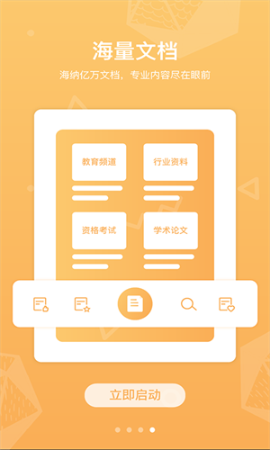 道客巴巴最新版
