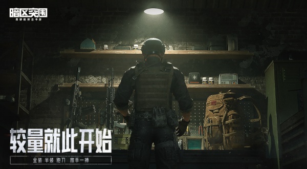 暗区突围先锋服最新版