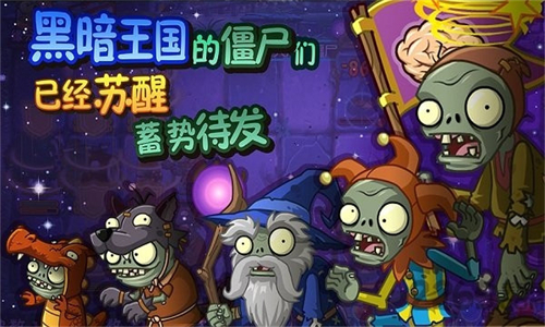 植物大战僵尸全明星手机版