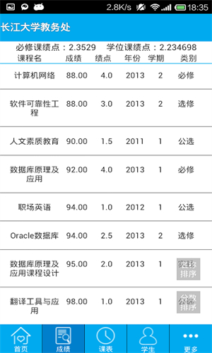 长大教务处安卓版