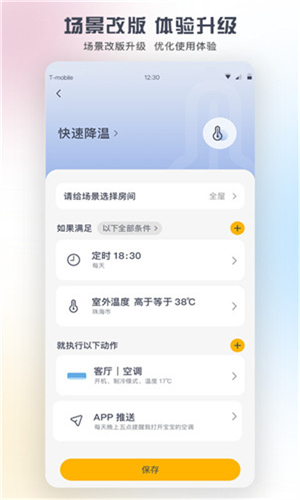 格力空调手机遥控器最新版