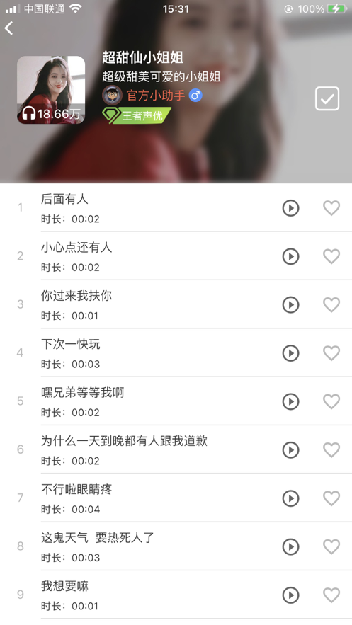 变声器语音包