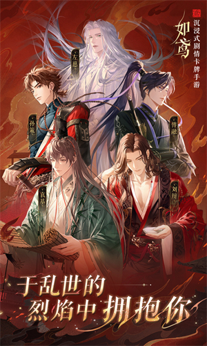如鸢手游九游版