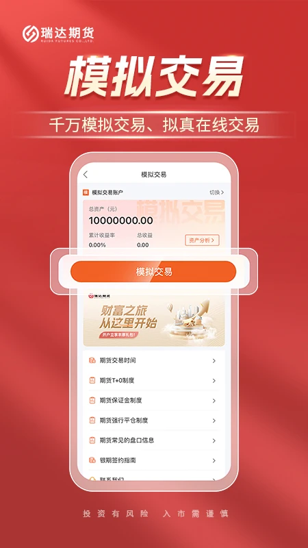 瑞达期货极速版