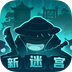 不思议迷宫免费版