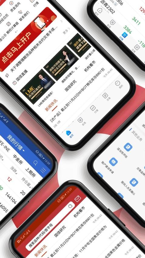 国信期货