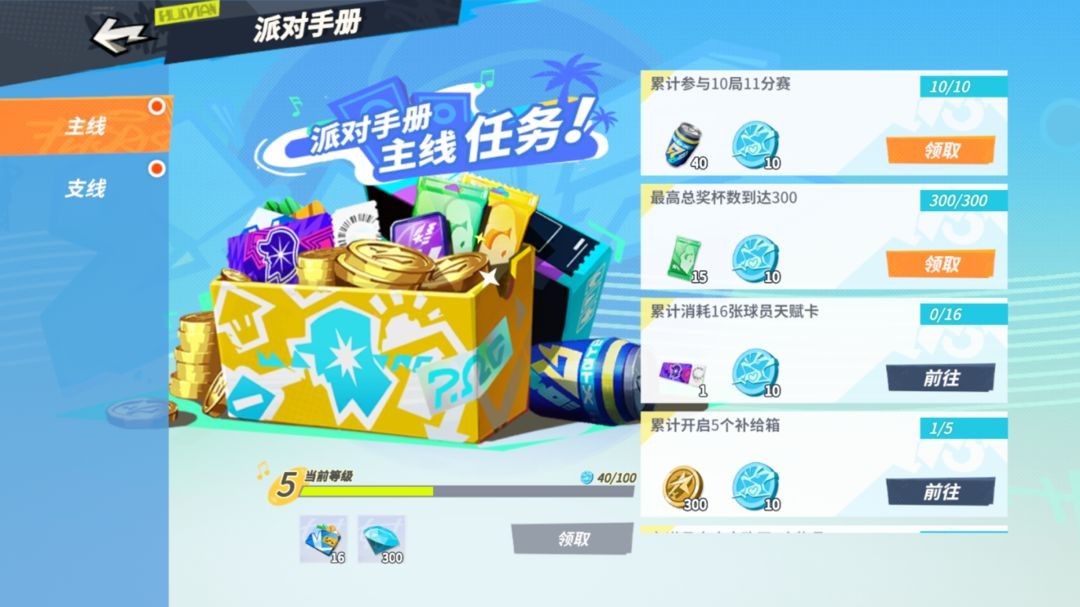 全明星街球派对国服