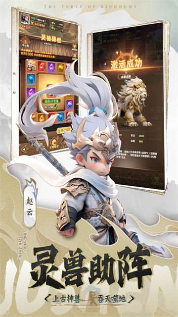 巨神军师