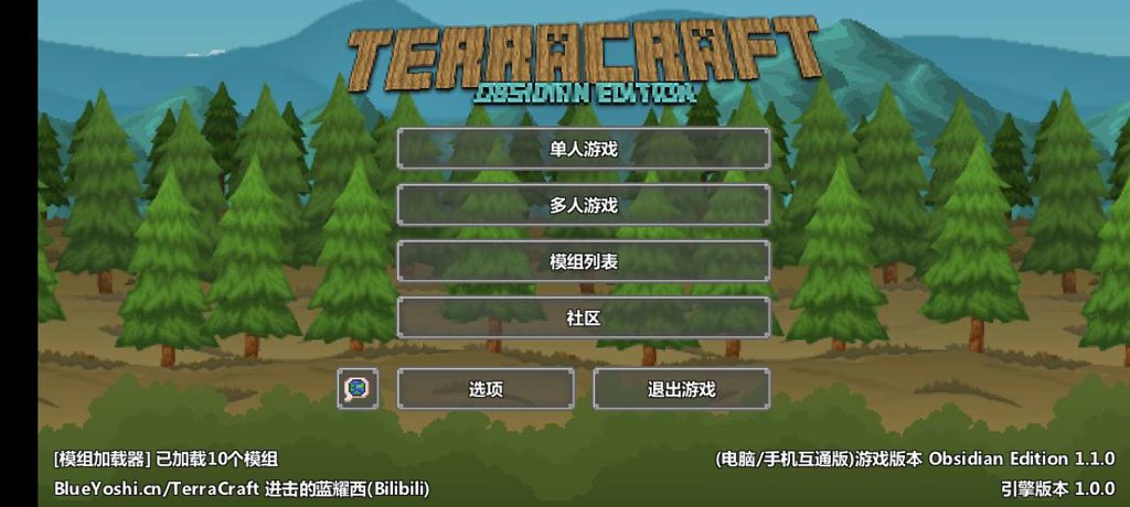 泰拉世界