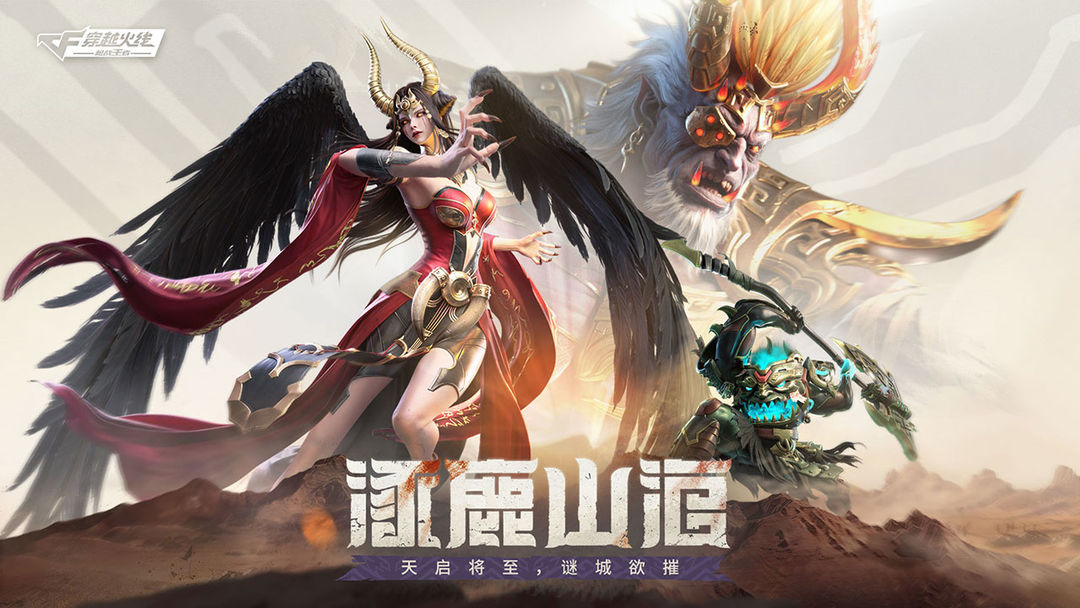 穿越火线