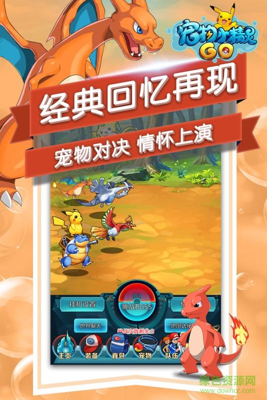 宠物小精灵GO