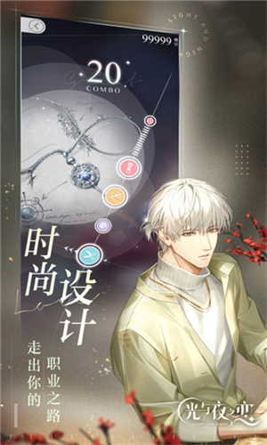 光与夜之恋安卓版