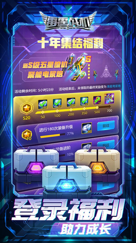 雷霆战机:集结
