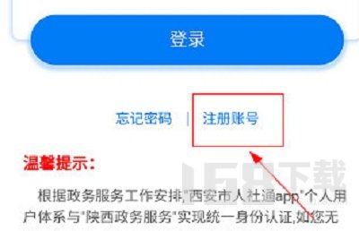 西安人社通