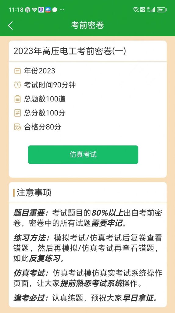 安考100分 安考100分