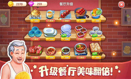 美食小当家小米版
