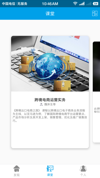 云指课堂最新版