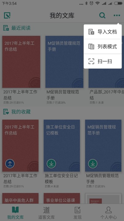 道客巴巴最新版