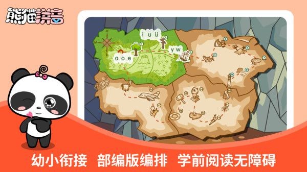 熊猫拼音 熊猫拼音