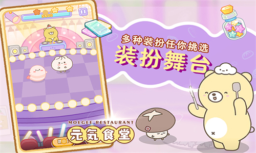 元气食堂手游