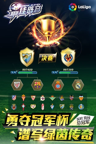 最佳阵容
