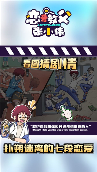 恋爱教父张小伟 恋爱教父张小伟