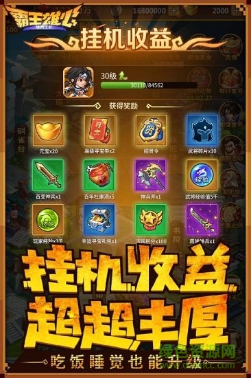 霸王雄心