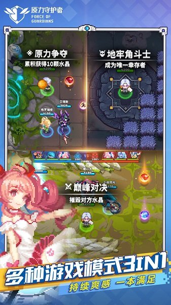 原力守护者