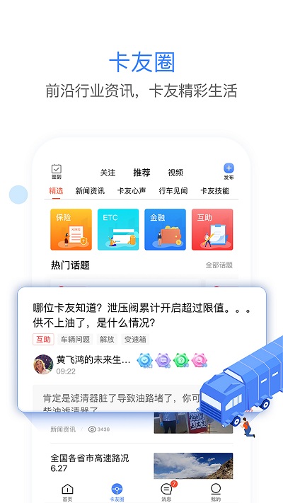车旺大卡老旧版本
