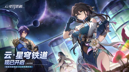 云星穹铁道崩坏最新版