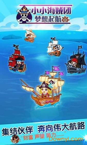 小小海贼团:梦想起航 小小海贼团:梦想起航