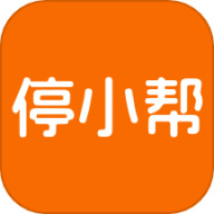 停小帮