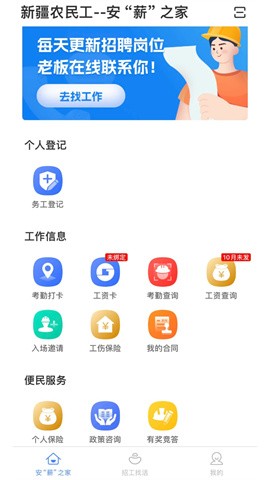 新薪通-工人端