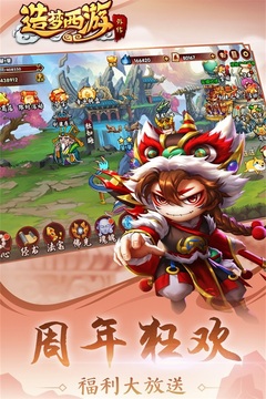 造梦西游外传4399版本