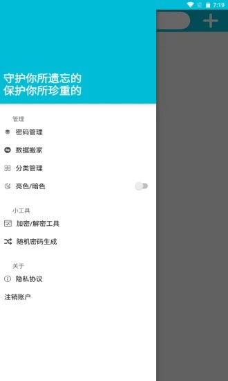 trustu密码管理软件