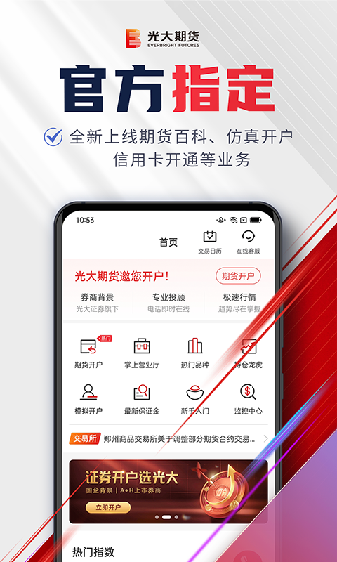 光大期货e开户