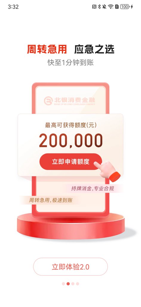 北银消费金融