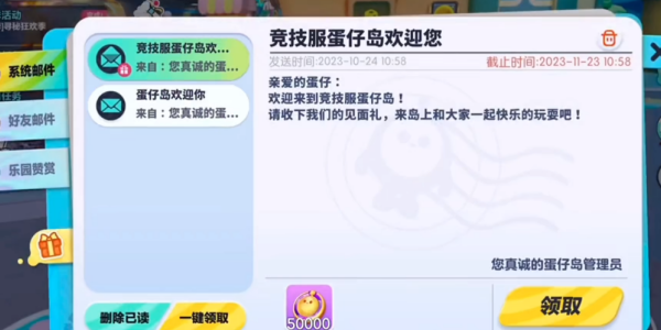 蛋仔派对官服