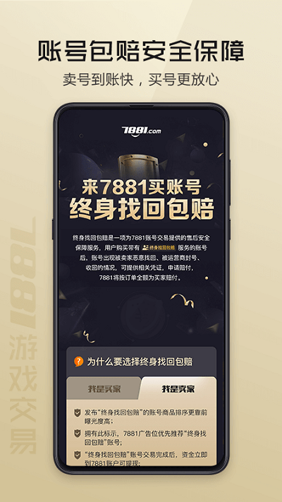 7881游戏交易 7881游戏交易