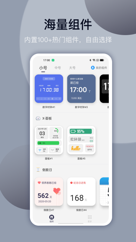 万能小组件topwidget