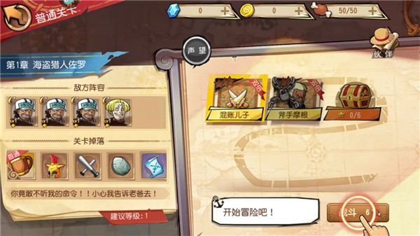 航海王启航官服